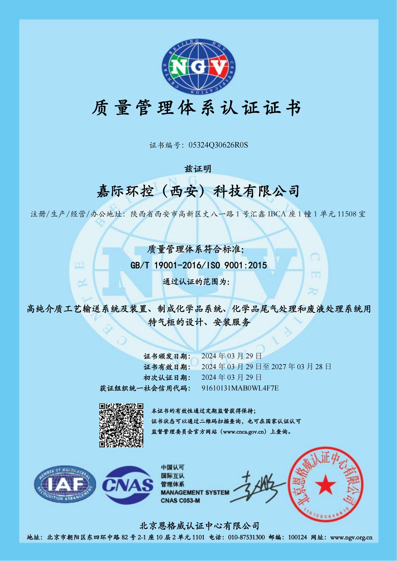 质量管理体系认证证书